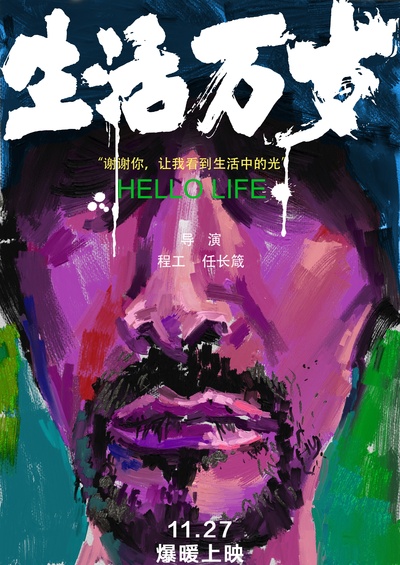 生活万岁剧照的剧照