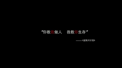 监狱犬计划剧照的剧照