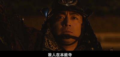 信长协奏曲 电影版剧照的剧照