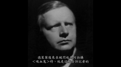 吸血鬼剧照的剧照