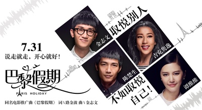 巴黎假期剧照的剧照