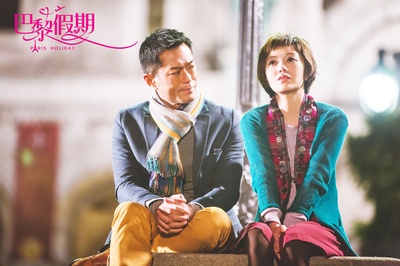 巴黎假期剧照的剧照
