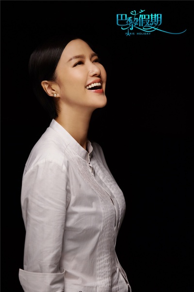 巴黎假期剧照的剧照