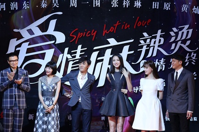 爱情麻辣烫之情定终身剧照的剧照