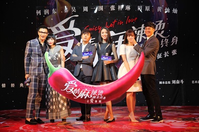 爱情麻辣烫之情定终身剧照的剧照