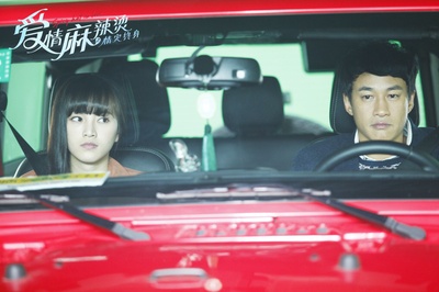 爱情麻辣烫之情定终身剧照的剧照