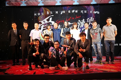 爱情麻辣烫之情定终身剧照的剧照