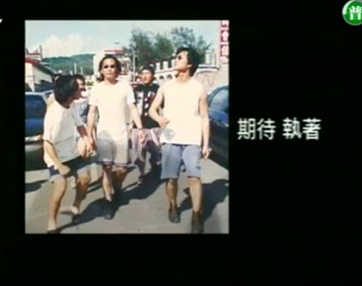 OK la 相遇五月天剧照的剧照