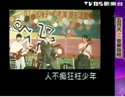 OK la 相遇五月天剧照的剧照