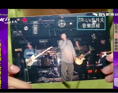 OK la 相遇五月天剧照的剧照