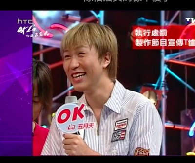 OK la 相遇五月天剧照的剧照