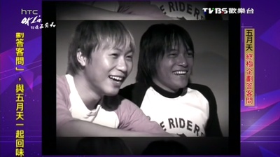 OK la 相遇五月天剧照的剧照