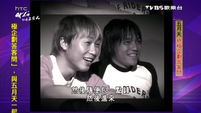 OK la 相遇五月天剧照的剧照