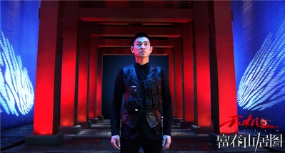 天机·富春山居图剧照的剧照