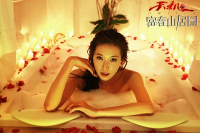 天机·富春山居图剧照的剧照