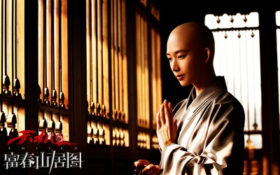 天机·富春山居图剧照的剧照