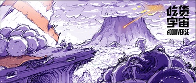 吃货宇宙剧照的剧照