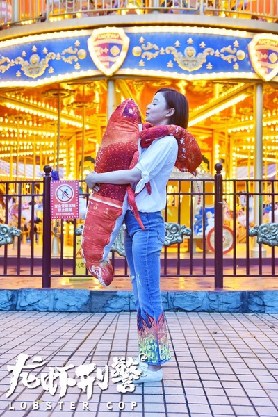 龙虾刑警剧照的剧照