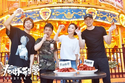 龙虾刑警剧照的剧照