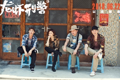 龙虾刑警剧照的剧照