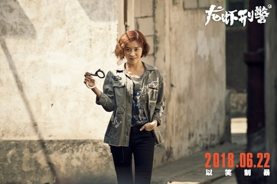 龙虾刑警剧照的剧照