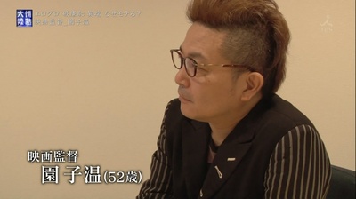 情热大陆 园子温篇剧照的剧照