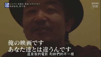 情热大陆 园子温篇剧照的剧照