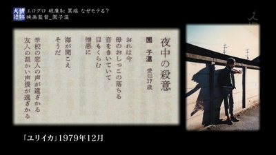 情热大陆 园子温篇剧照的剧照