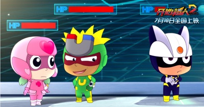 开心超人2：启源星之战剧照的剧照