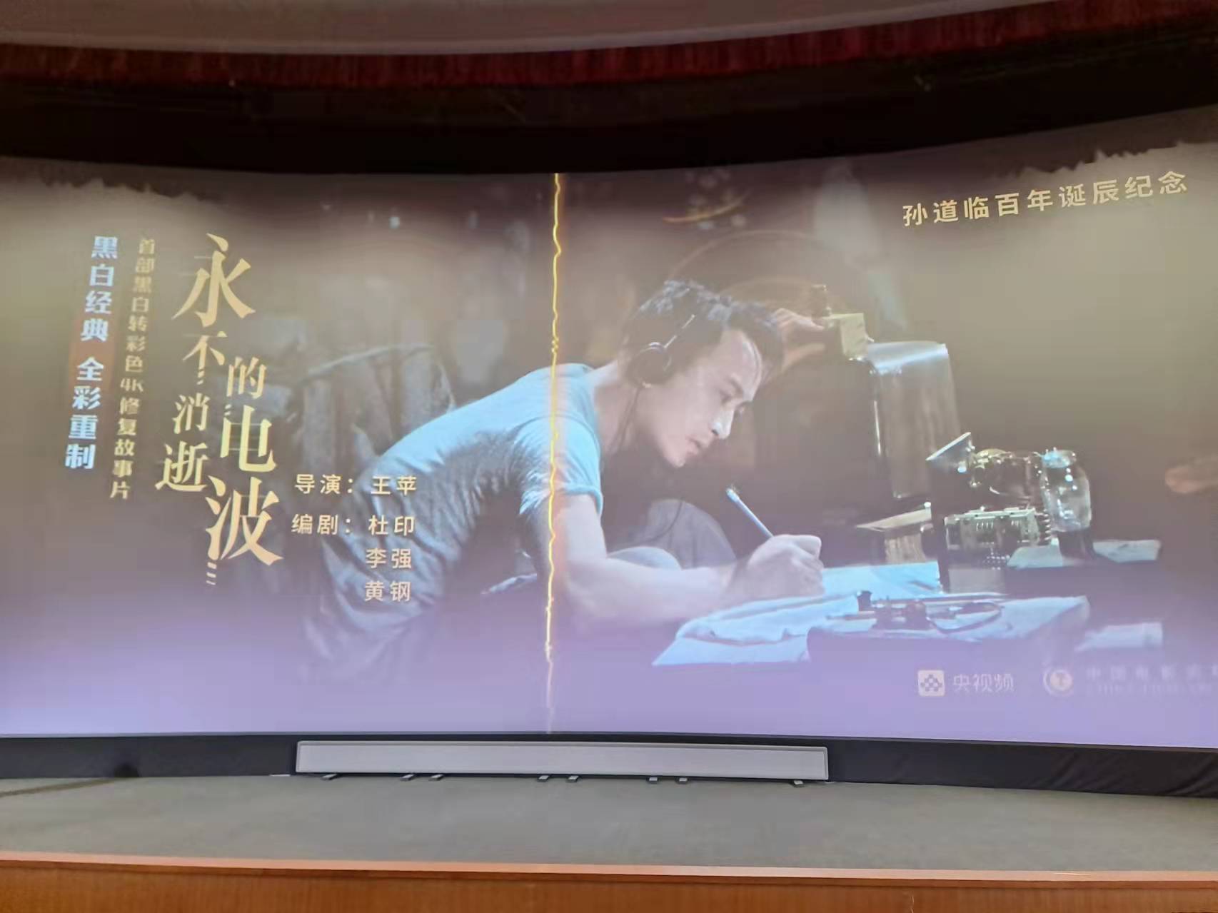 永不消逝的电波剧照的剧照