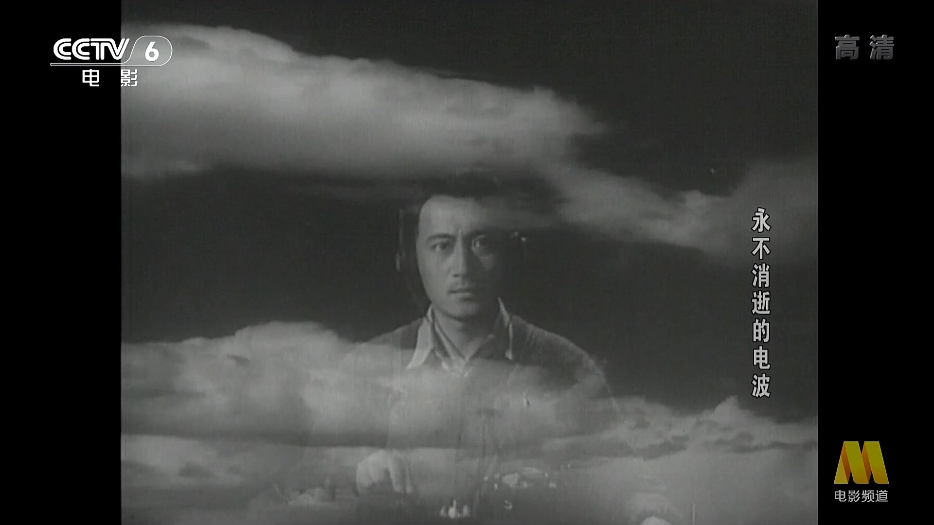 永不消逝的电波剧照的剧照