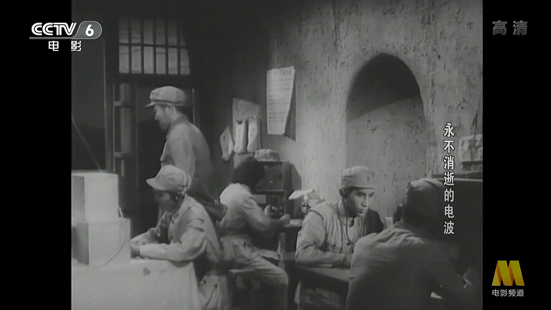 永不消逝的电波剧照的剧照