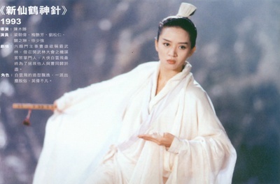 新仙鹤神针剧照的剧照