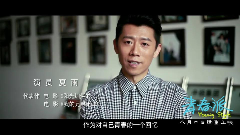 青春派剧照的剧照