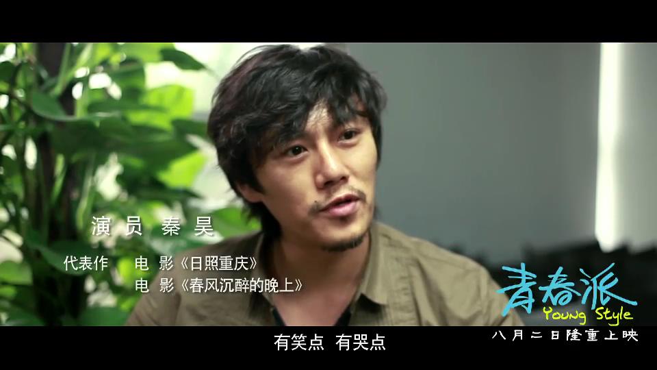 青春派剧照的剧照