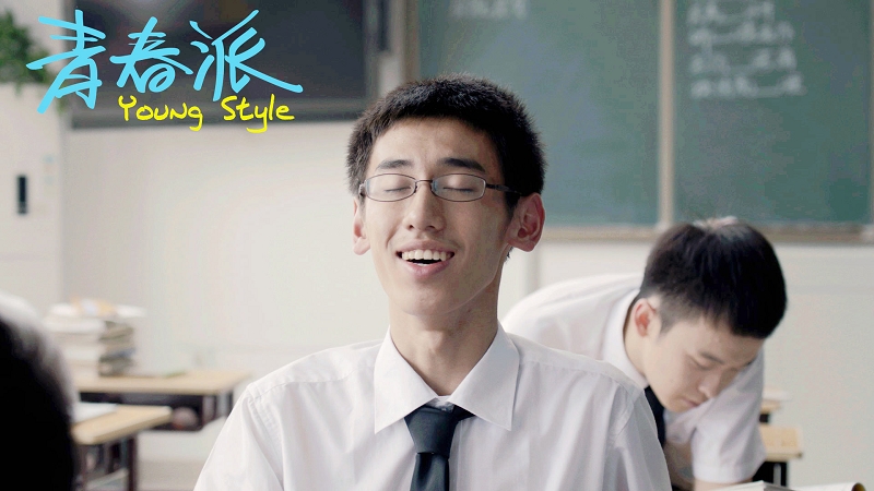 青春派剧照的剧照