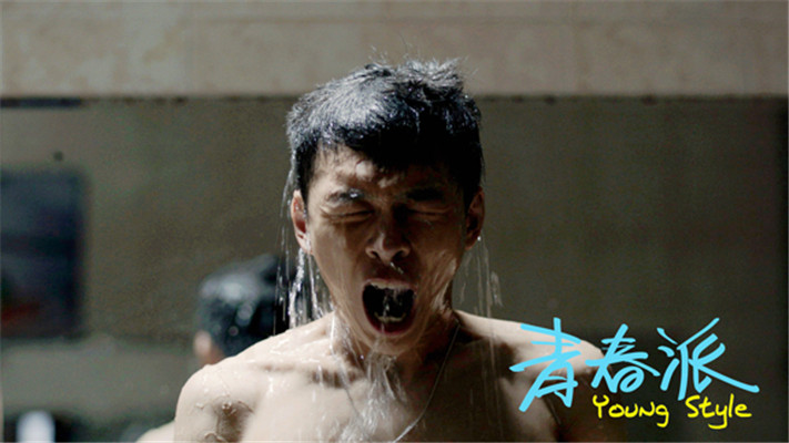 青春派剧照的剧照