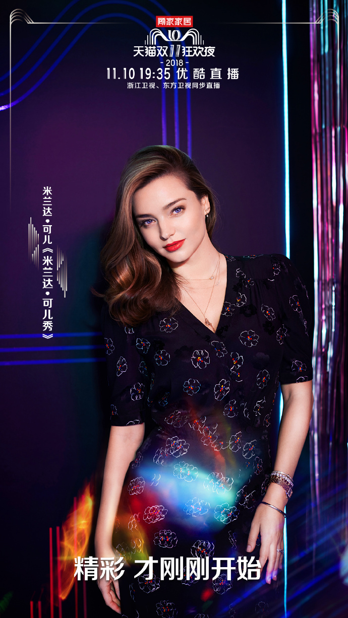 2018天猫双十一狂欢夜剧照的剧照