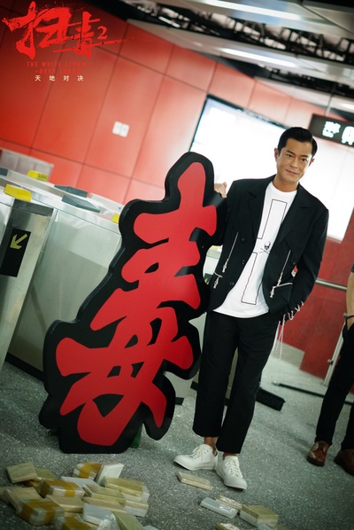 扫毒2剧照的剧照