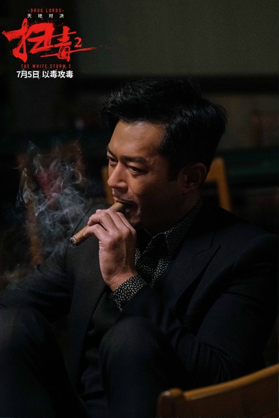 扫毒2剧照的剧照