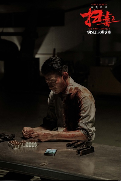 扫毒2剧照的剧照