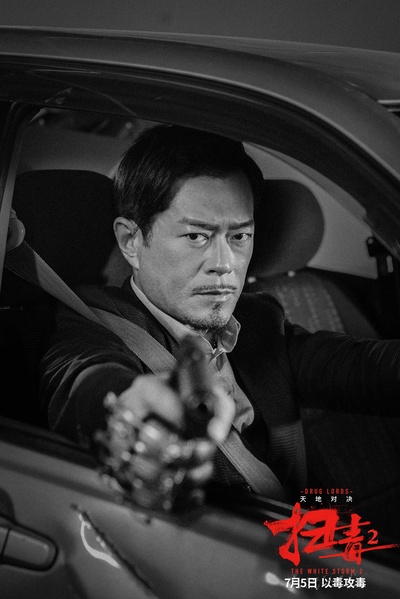 扫毒2剧照的剧照