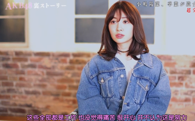 AKB48背后的故事特别篇 小嶋阳菜毕业遗留之物剧照的剧照