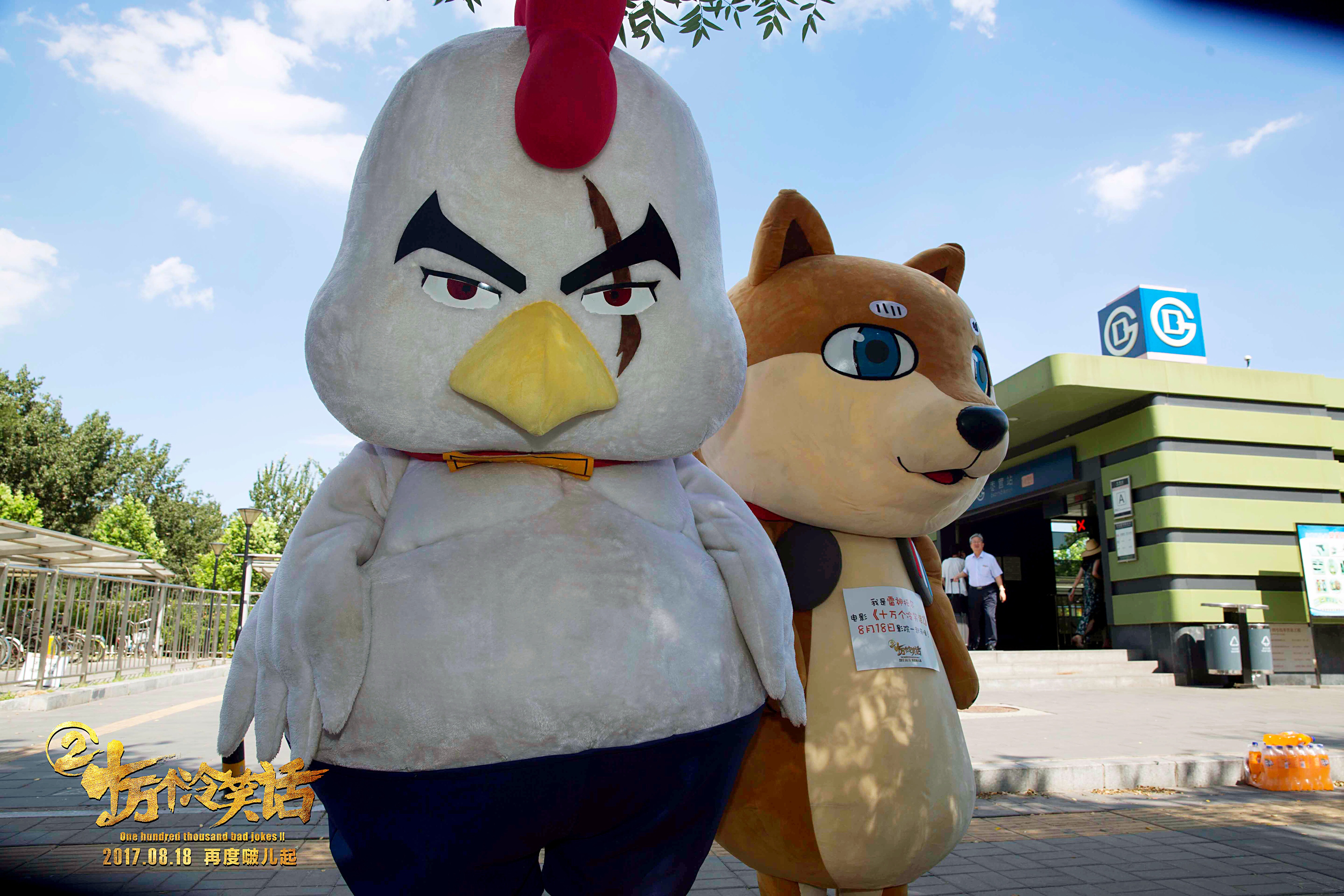 十万个冷笑话2剧照的剧照