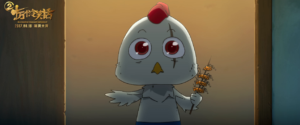 十万个冷笑话2剧照的剧照