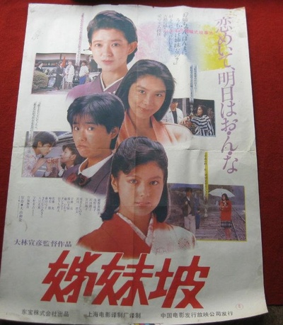 姊妹坡剧照的剧照