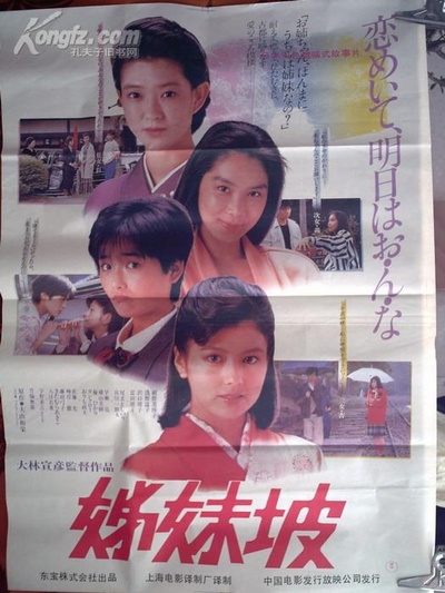 姊妹坡剧照的剧照