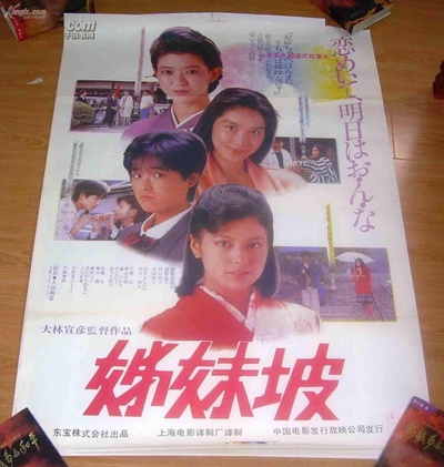 姊妹坡剧照的剧照