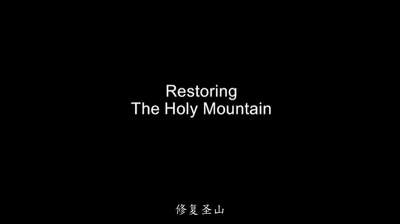 圣山剧照的剧照