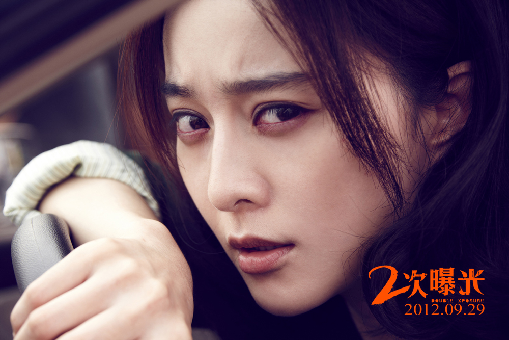 二次曝光剧照的剧照